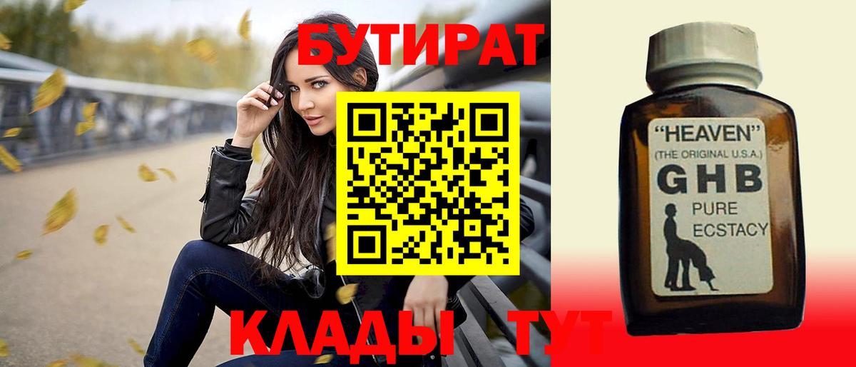 Лысьва  Бутират  Вход с VPN  БУТИРАТ бутандиол 
