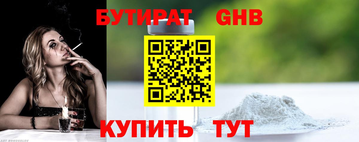Бутират оксана Лысьва