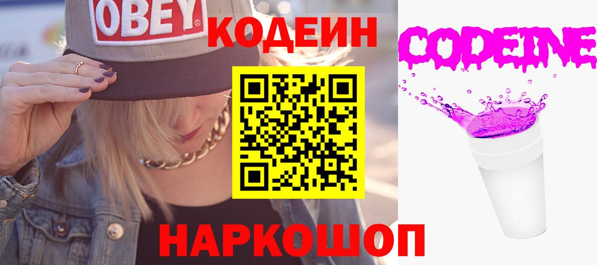 Кодеиновый сироп Lean Purple Drank  Вход с VPN  Codein напиток Lean (лин)  Лысьва 