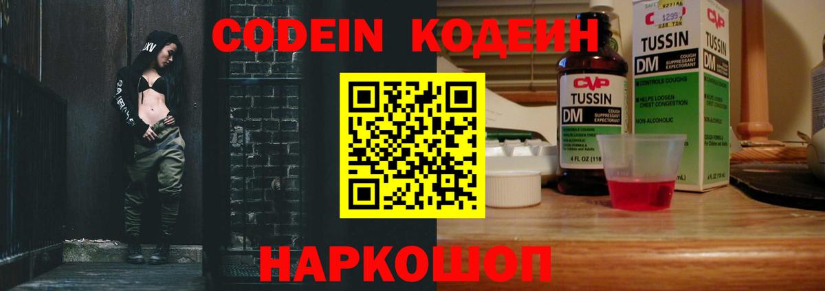 Codein Purple Drank Лысьва