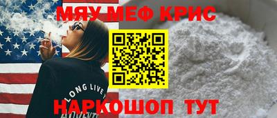 мяу мяу кристалл Заводоуковск