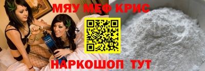 мяу мяу кристалл Заводоуковск