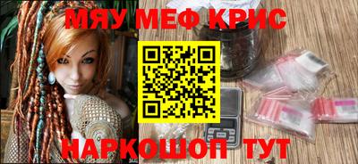 мяу мяу кристалл Заводоуковск