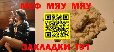 мяу мяу кристалл Заводоуковск