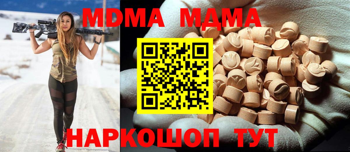 MDMA кристаллы Лысьва