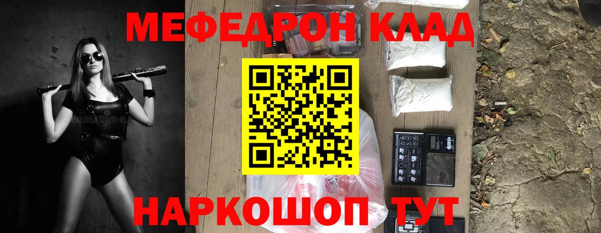 Мефедрон кристаллы Лысьва